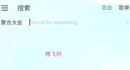 新落雪音乐8.8.7的最新版本