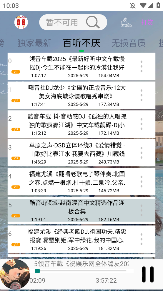 dj乐听手机版app1