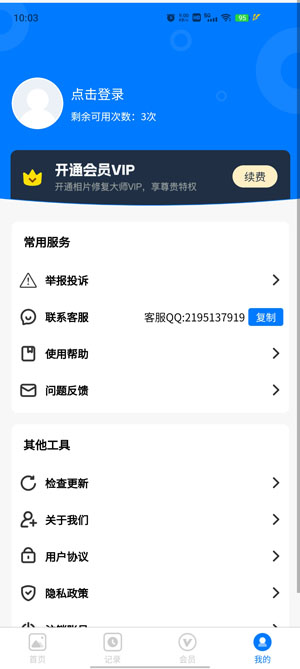 全能相片翻新修复大师app官方版 全能相片翻新修复大师app官方版