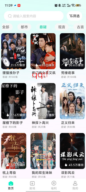 青湉短剧app官方版