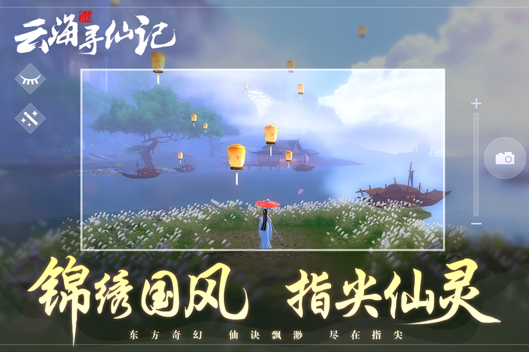 云海寻仙记手游最新版4