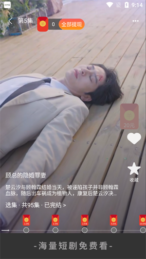 短剧来了app最新版