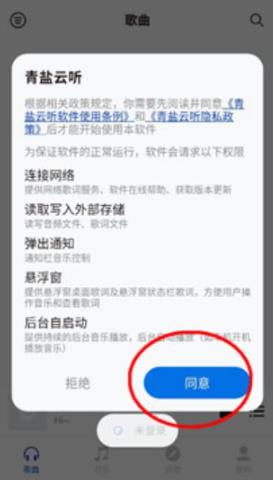 青盐云听app安卓版 青盐云听app安卓版