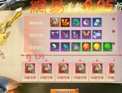 三国如龙传网易首款0.05折版