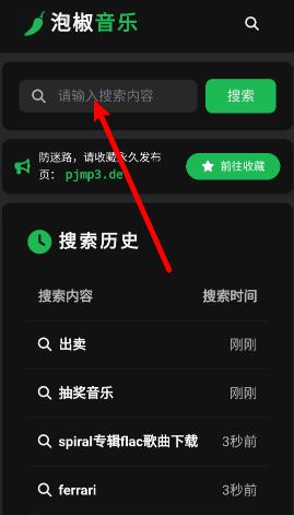泡椒音乐-免费无损音乐