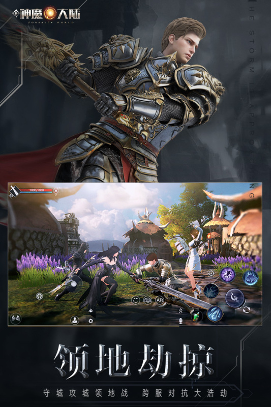 新神魔大陆九游版4