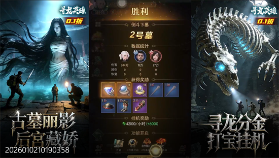 寻龙英雄0.1折免费版 寻龙英雄0.1折免费版