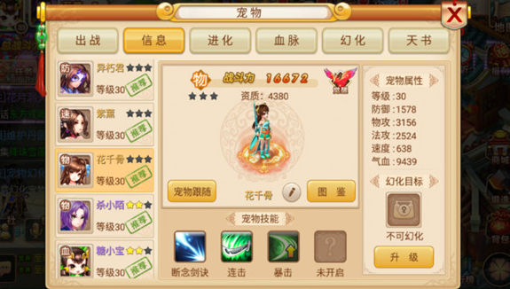 妖神传手游正版