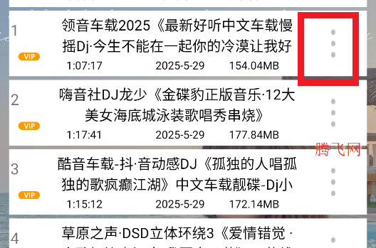dj乐听手机版app
