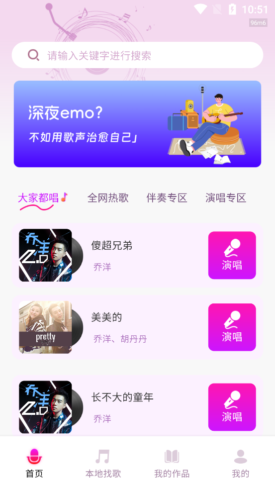 K歌大师app最新版2