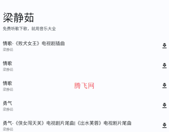 音乐大全app免费听歌