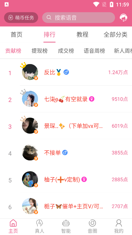 萌配音AI变音免费版1