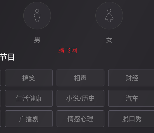 听伴FM电台车机版 听伴FM电台车机版