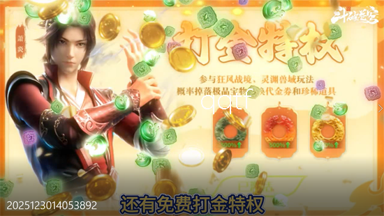 斗破苍穹巅峰对决3.5折免费版 斗破苍穹巅峰对决3.5折免费版