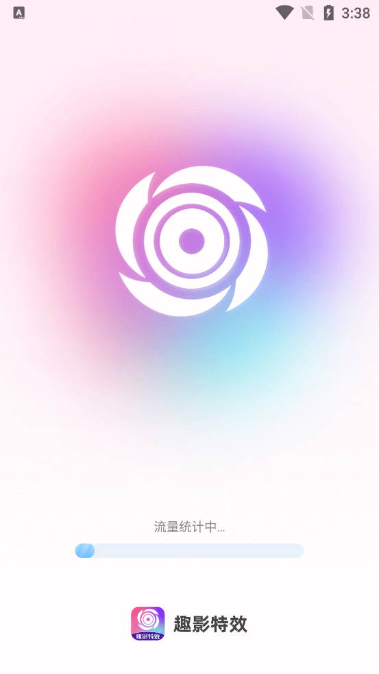 趣影特效app最新版0