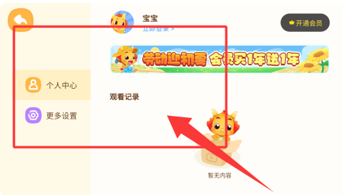 小伴龙动画屋TV版