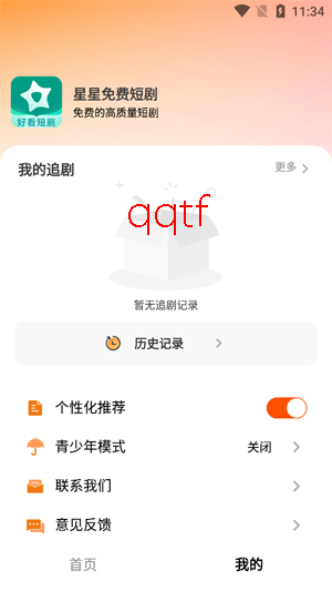 星星免费短剧app官方版