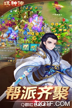 妖神传手游正版2