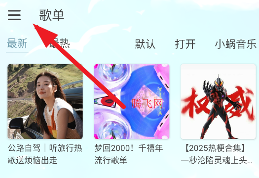 新落雪音乐8.8.7的最新版本