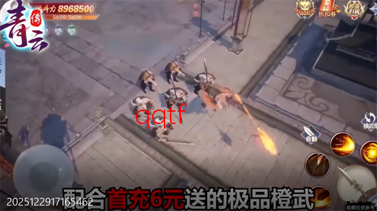 青云传送100免费版