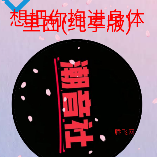 无可奈何花落去音乐播放器app 无可奈何花落去音乐播放器app