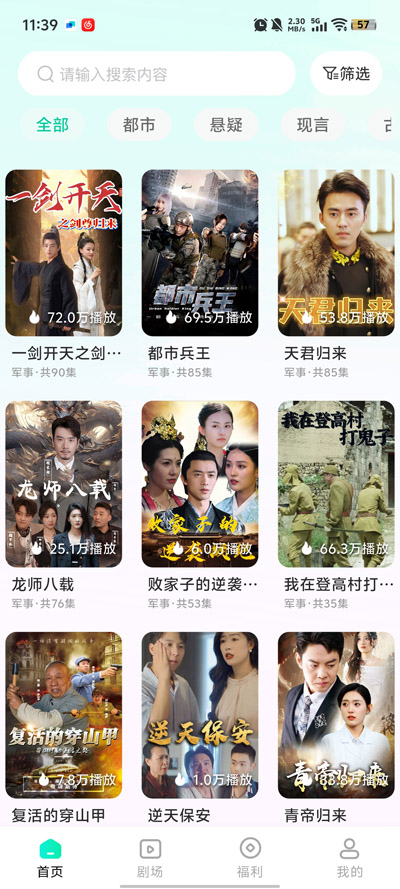 青湉短剧app官方版4