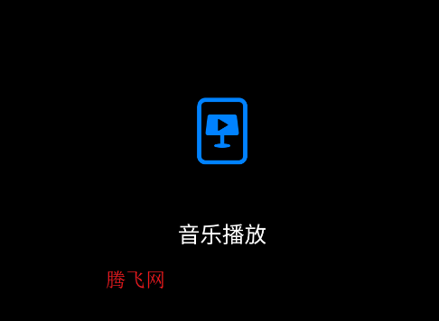 易档手表播放器app手表版