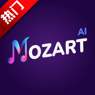 Mozart AI最新版本