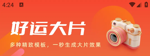 好运相机app 好运相机app