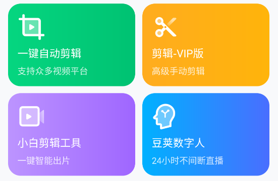 爆量剪辑app安卓版