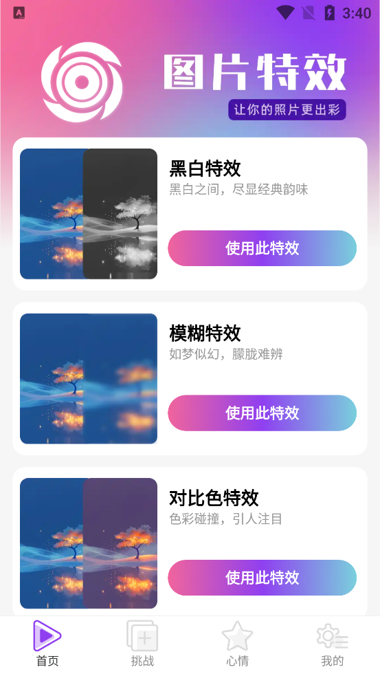 趣影特效app最新版2