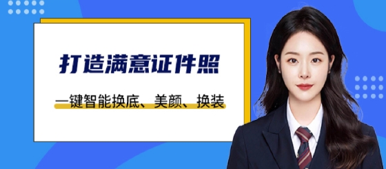 轻松证件照自拍app