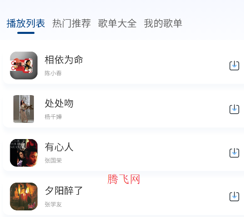 茉莉音乐app手机版 茉莉音乐app手机版