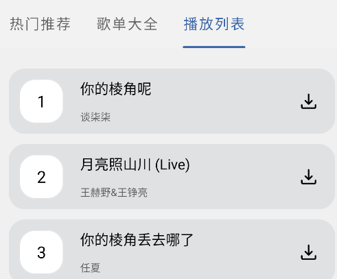 随听音乐app手机版