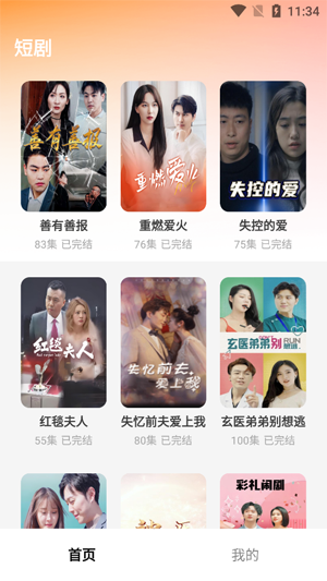 星星免费短剧app官方版