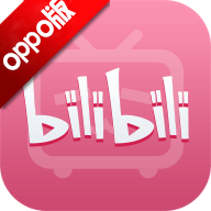 哔哩哔哩oppo定制版