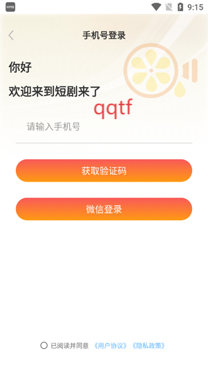 短剧来了app最新版