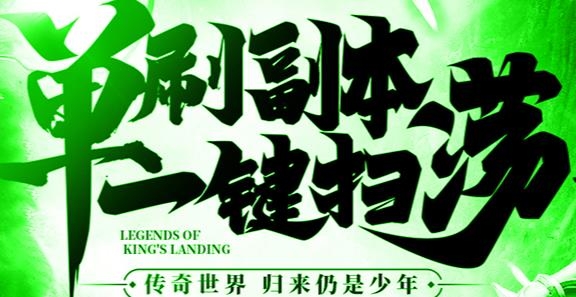 君临传奇手游官方版