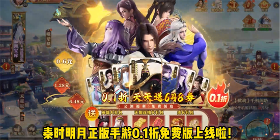 秦时明月沧海0.1折免费版 秦时明月沧海0.1折免费版