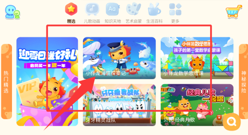 小伴龙动画屋TV版