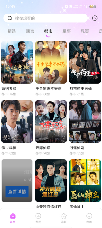 妙看免费短剧app最新版3