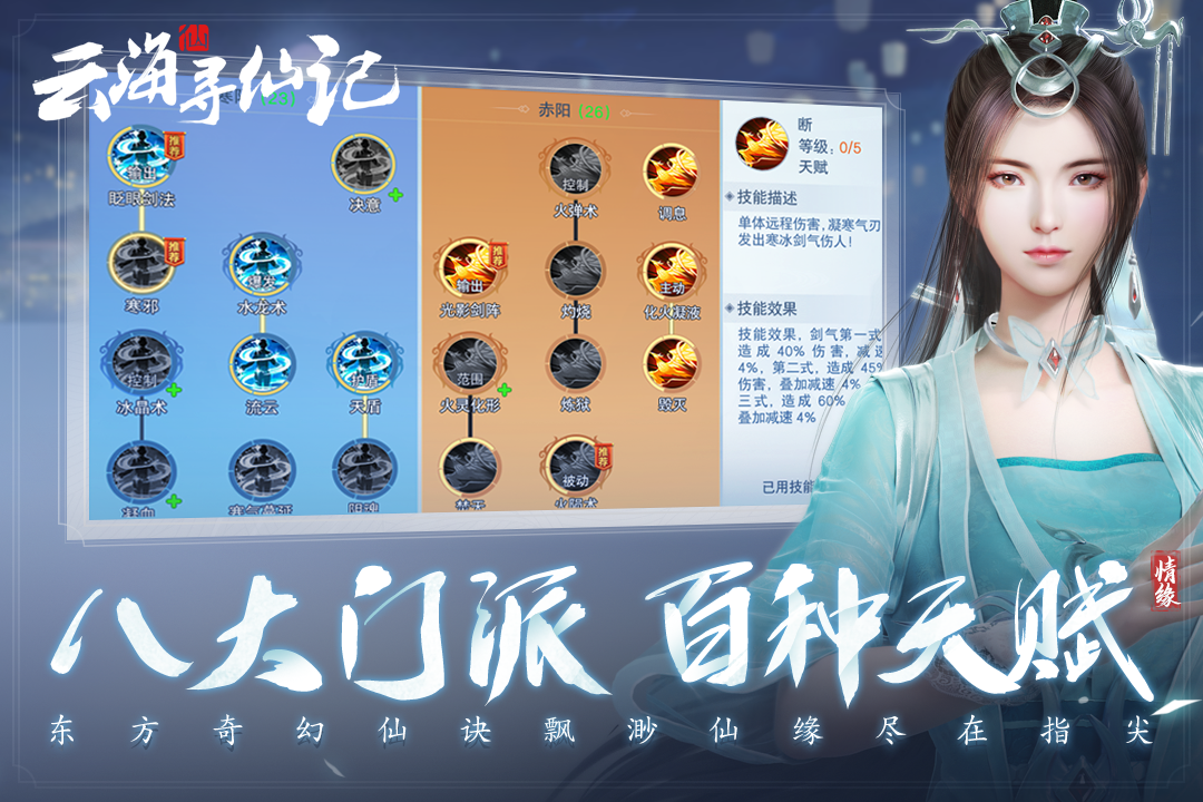 云海寻仙记手游最新版0