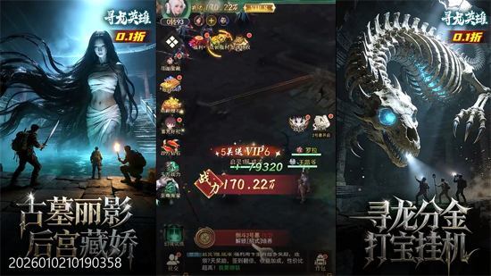 寻龙英雄0.1折免费版 寻龙英雄0.1折免费版