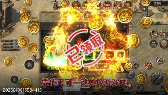 莽荒传奇天天600免费版