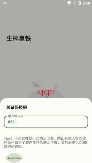 生椰Music最新版本 生椰Music最新版本