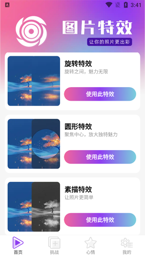 趣影特效app最新版