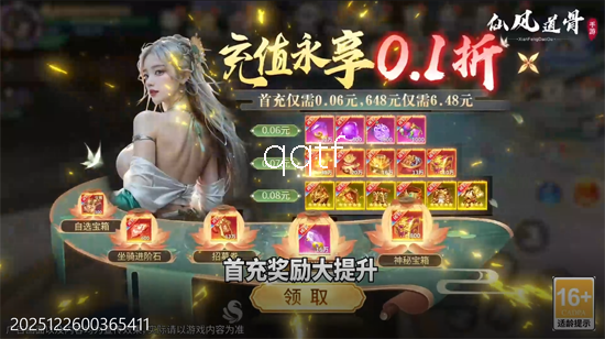 仙风道骨0.1折千亿补贴