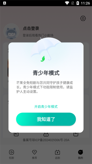 芒果全免短剧app最新版