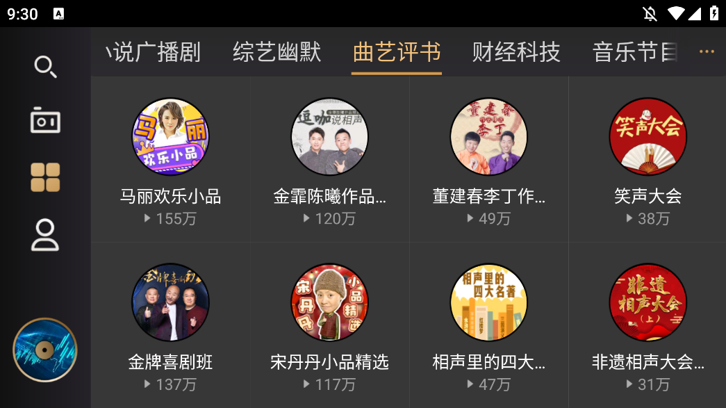 听伴FM电台车机版0