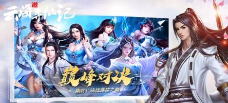 云海寻仙记手游最新版